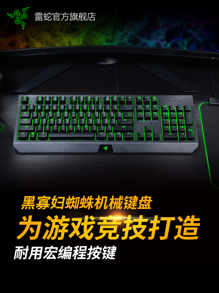Razer雷蛇 黑寡婦蜘蛛幻彩X競技遊戲機械鍵盤青軸電競吃雞RGB背光